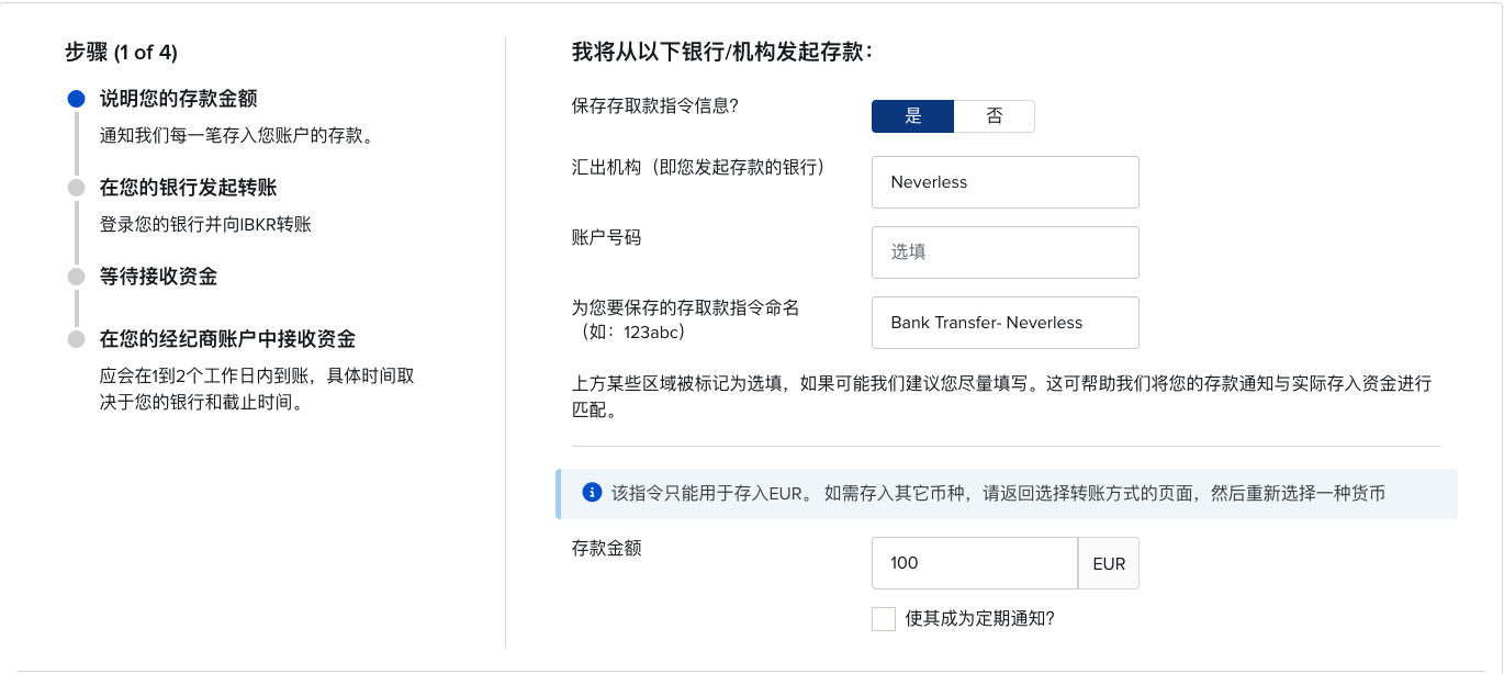 盈透入金填写信息